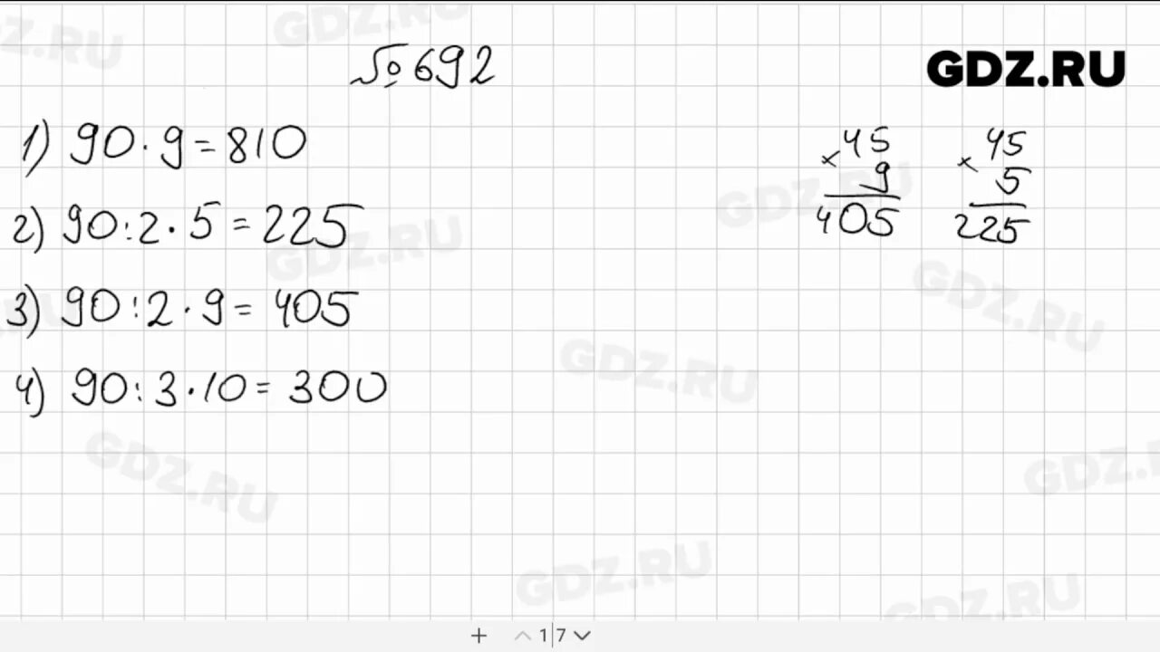 Математика 5 класс Мерзляк номер 692 решение. Математика 6 класс номер 692 Мерзляков.