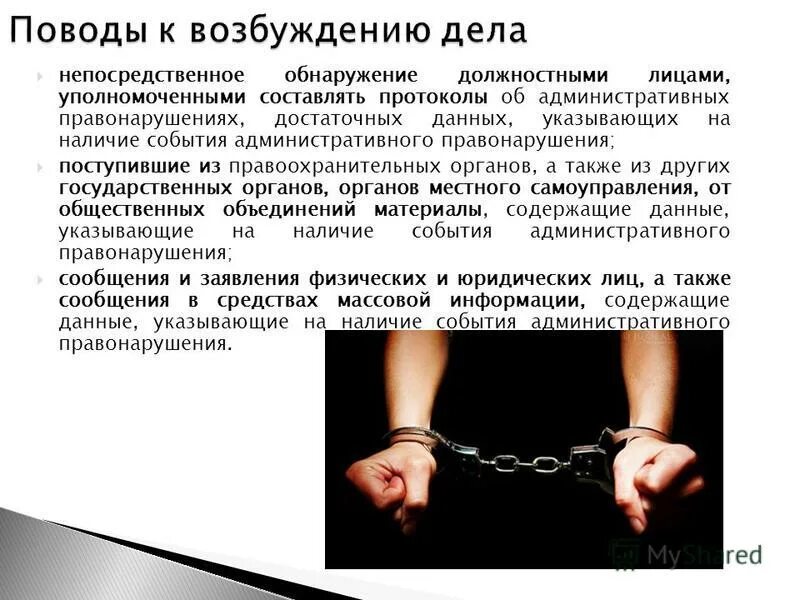 Бумажные и электронные документы. Основанием для водбужненияуоловного дела. Обнаружив достаточных данных. Как узнать следователя по уголовному делу. Основанием для возбуждения уголовного дела является.