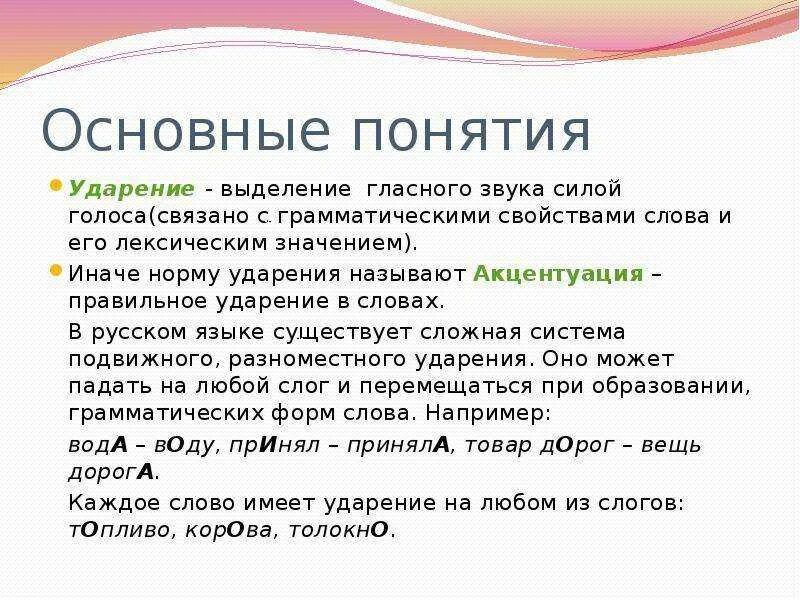 Ударение в слове развитый. Понятие ударение. Правило постановки ударения. Нормы русского ударения. Ударение в русском языке.