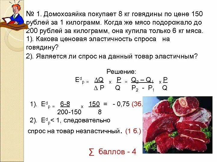 Решение задач по мясу. Задача на цену за килограмм. Руб за кг. Решение задачи на покупку мяса.