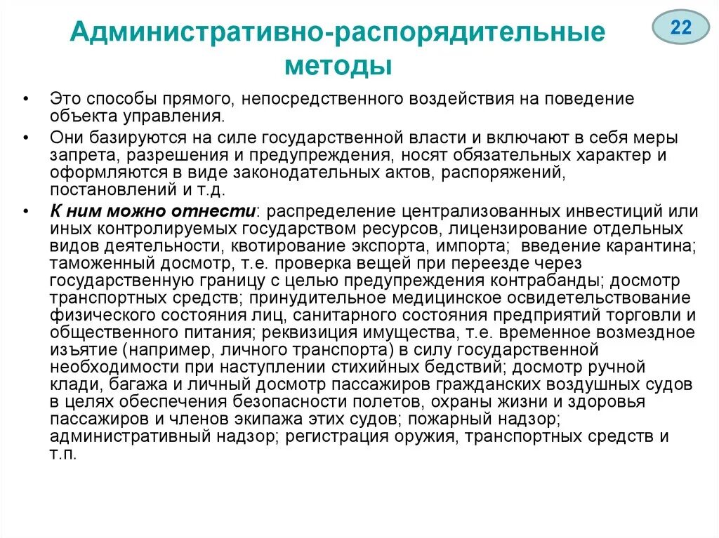 Административно-распорядительная деятельность примеры. Административно-распорядительная деятельность государства пример. Административно распорядительный метод пример. Административные методы примеры. Административные формы методы управления