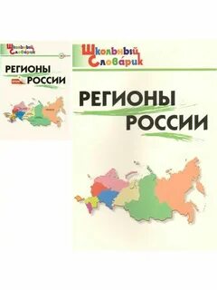 Книга регионов