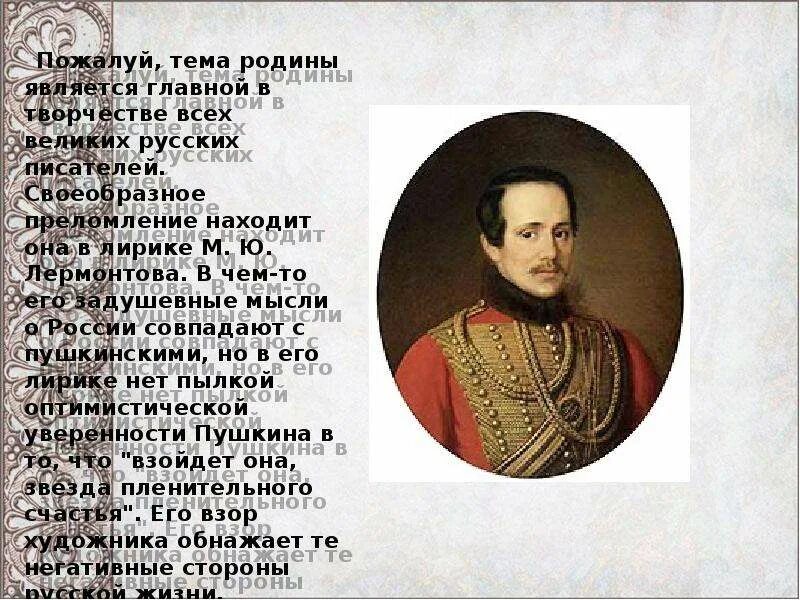 Стих м лермонтова родина. Родина Михаила Юрьевича Лермонтова. Стихотворение Михаила Юрьевича Лермонтова Родина. М Ю Лермонтов Родина стих.