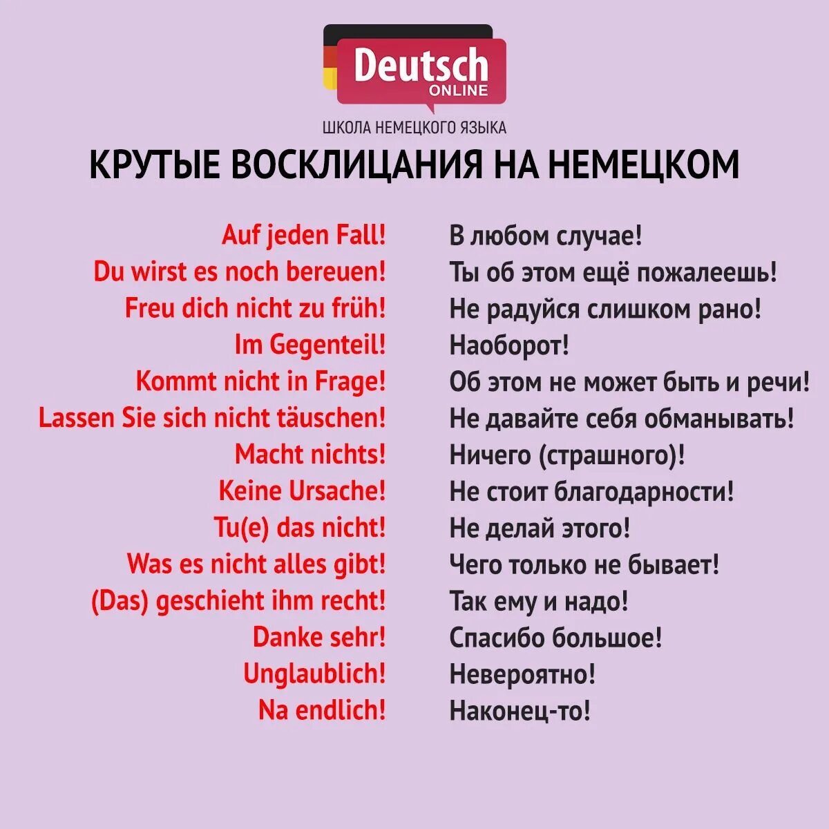 Русско немецкие выражения