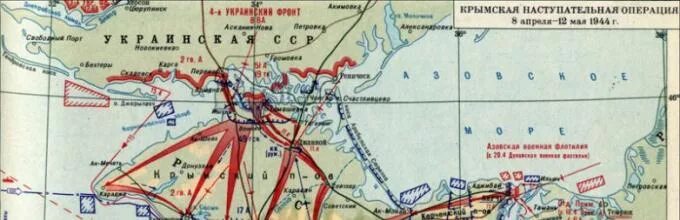 Крымская наступательная операция Перекоп. Крымская наступательная операция 1944 года