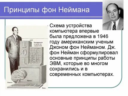 Фон нейман что сделал