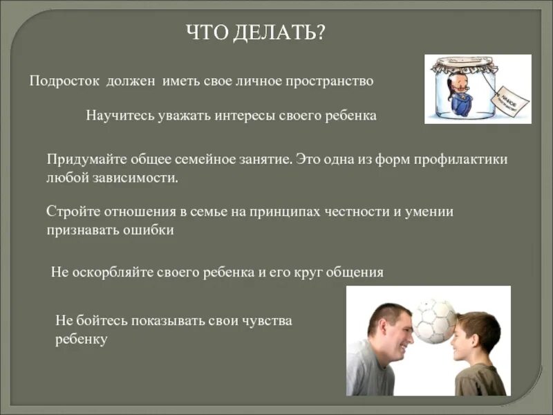 Что не стоит делать подростку. Что должен делать подросток. Что делать если ты подросток. Современные формы экранного языка. Что делать если нет личного пространства у подростка.