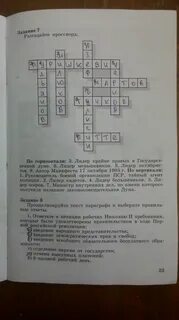 История 5 класс параграф 3 кроссворд