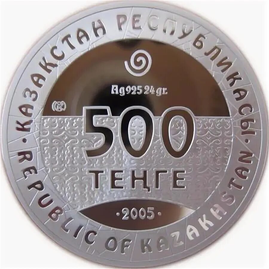 1 500 тенге в рублях. 500 Тенге. Монеты тенге 500 тенге 2007. 500 Тенге 2007 Рысь. Монета Республика Казахстан 500 тенге.