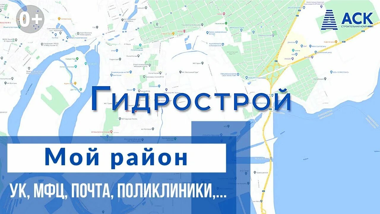 Почта гидрострой краснодар. Мфц краснодар район гидростроителей. район гидрострой краснодар на карте. поликлиника на гидрострое в краснодаре взрослая.