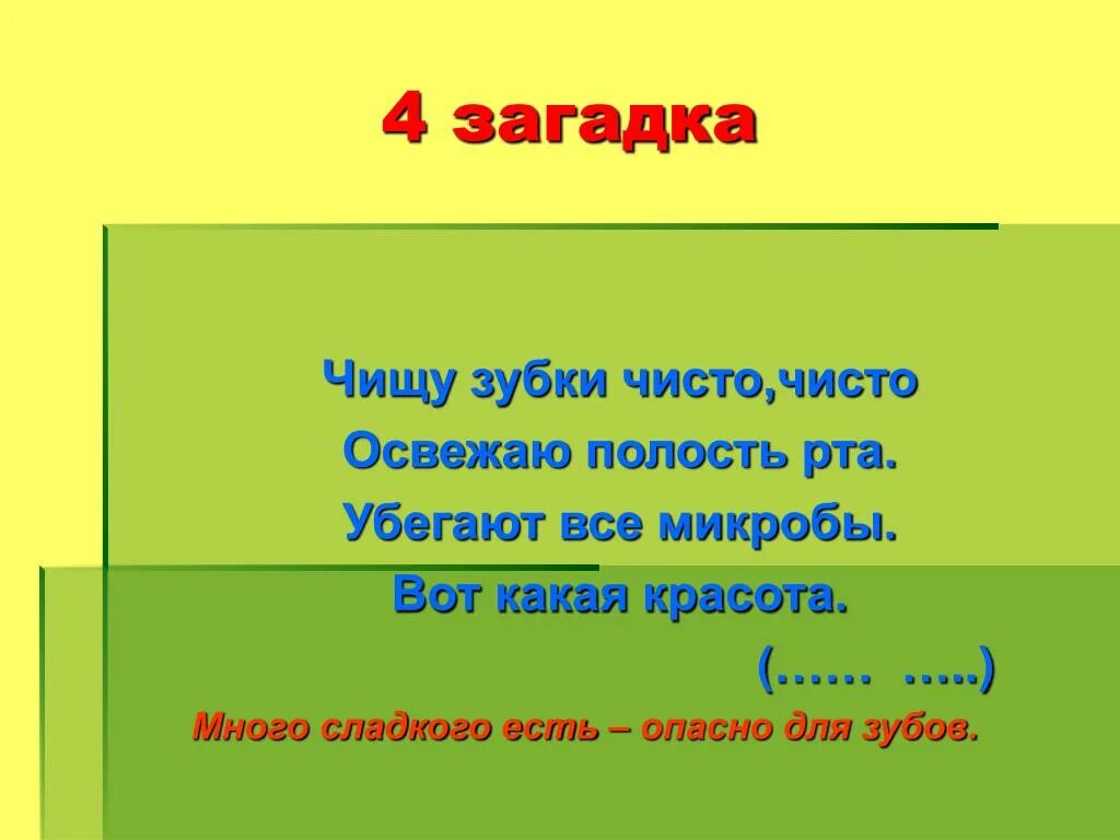 Загадка четверо. 4 Загадки. Загадка про четыре. Загадка про богатство. Загадка про богатство для детей.