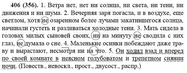 Ни шума. Ветра нет нет ни солнца ни света ни тени ни. Русский язык 7 класс 406. Упражнение 406 по русскому языку 7 класс. 450 Ветра нет нет ни солнца ни света ни тени ни движения и ни шума.