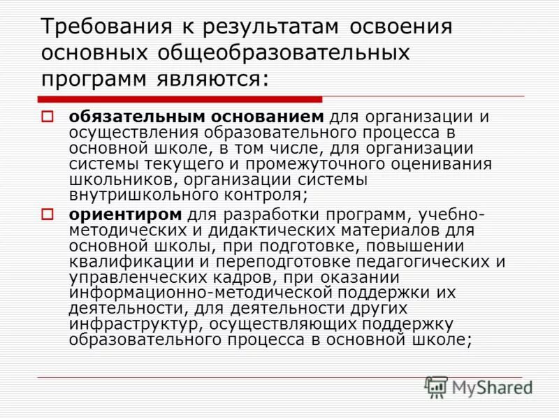Метапредметные результаты освоения ооп ноо. Результатами освоения основных образовательных программ являются. Группы требований к результатам освоения ооп ноо. Самостоятельное освоение обучающимся образовательной программы это. Результатами освоения основных образовательных программ являются.