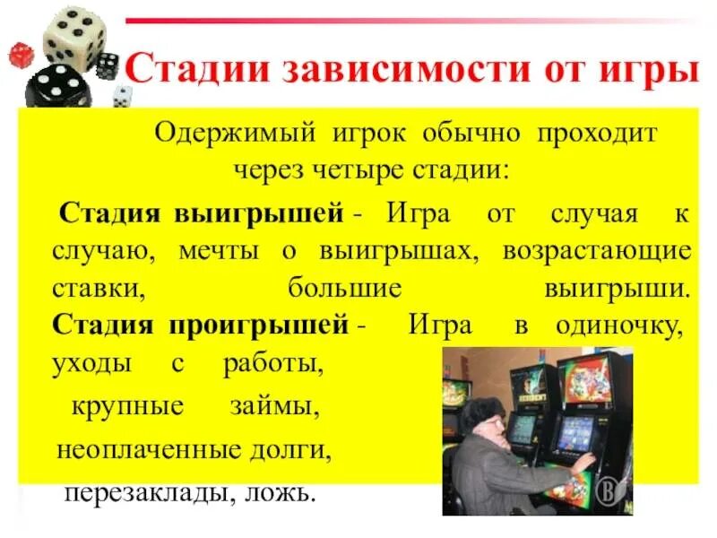 Поможем избавиться от зависимости. Игровая зависимость. последствия игровой зависимости. стадии игровой зависимости. игромания зависимость от компьютерных игр.