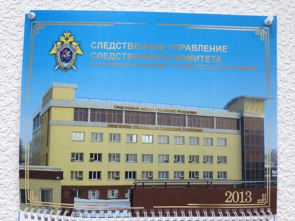 следственный комитет ур ижевск. следственный комитет ур. следственный комитет ур. следственное управление удмуртская республика. следственное управление следственного комитета рф по ур.