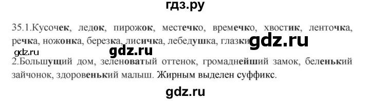 Упражнение 38 глава русский 7 шмелев. Русский язык 5 класс номер 35. Гдз шмелёв пятый клас. Русский пятый класс упражнение 35. Русский пятый класс упражнение 35.