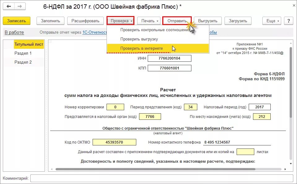 Т 6 заполнение. Т 6 заполнение