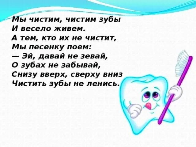 Истории про зубы. Стихи про чистку зубов для детей. стихи для чистки зубов малышей. стих про чистить зубы для детей. стишки для чистки зубов для детей.