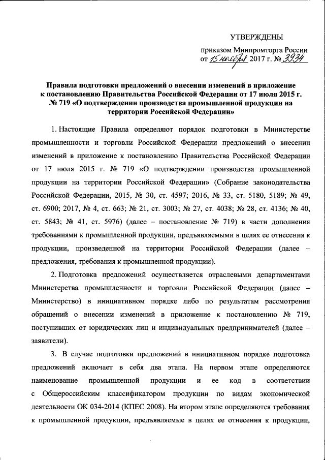 постановление правительства 719 от 2006 г. постановление правительства 719 о воинском учете. 719 постановление правительства. постановление о внесении изменений в постановление о закупках 44 фз. 719 пп рф минпромторг.