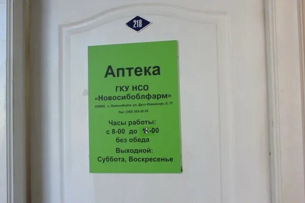 Номер телефона аптеки в поликлинике 1. Аптечный пункт в поликлинике 2 Новосибирск. Аптека в поликлинике 1. Режим работы аптеки.