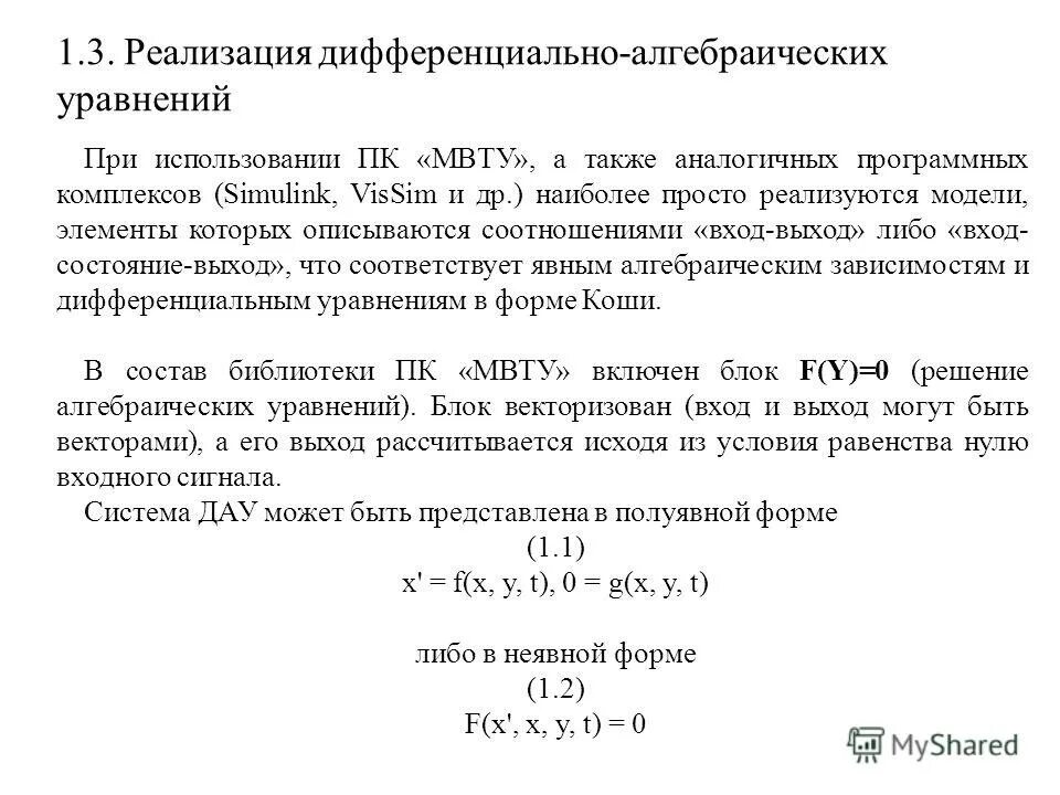 Решение системы линейных дифференциальных уравнений. Система дифференциально алгебраических уравнений. Система дифференциально алгебраических уравнений. Система дифференциально алгебраических уравнений. Система дифференциально алгебраических уравнений.