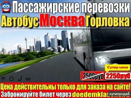 Москва богучар билеты на автобус