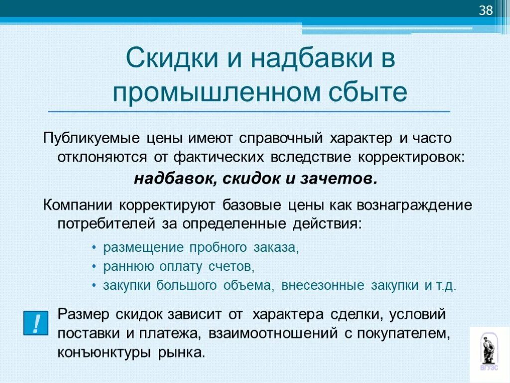 Посредническая надбавка. Скидки и надбавки. Система скидок и надбавок это. Скидки и ценовые надбавки. Надбавка к цене.