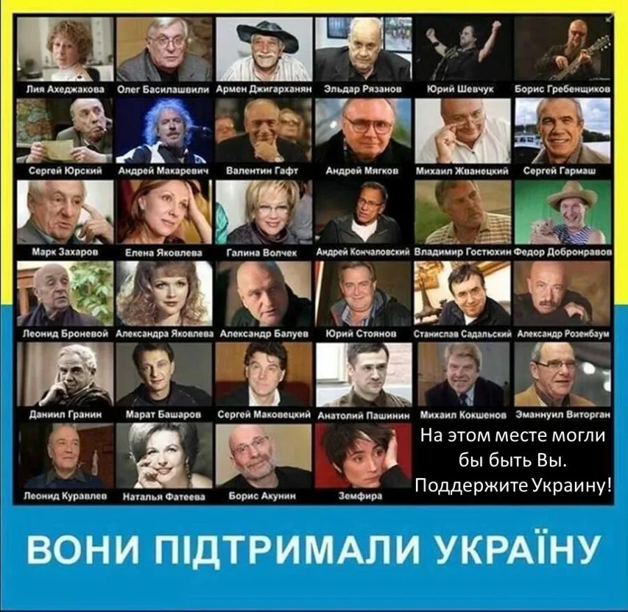 Артисты предавшие Россию. Артисты поддержавшие Майдан.