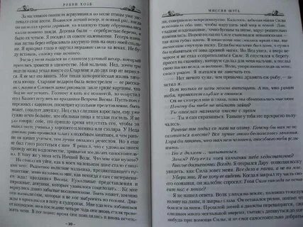 Миссия шута