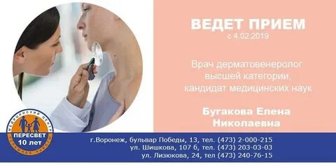 Пересвет воронеж бульвар телефон регистратуры