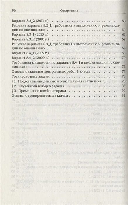 Вероятность и статистика 7 класс номер 135. Ященко теория вероятностей и статистика. Теория вероятностей и статистика 7–9 классы Ященко и.в.. Статистика и теория вероятности 8 класс. Теория вероятности и статистика Высоцкий Ященко.