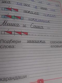 Составить слово шишка