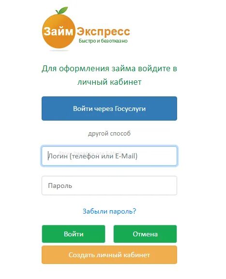 Займ экспресс. Займ экспресс личный. Займ экспресс личный кабинет. Займ личный кабинет.