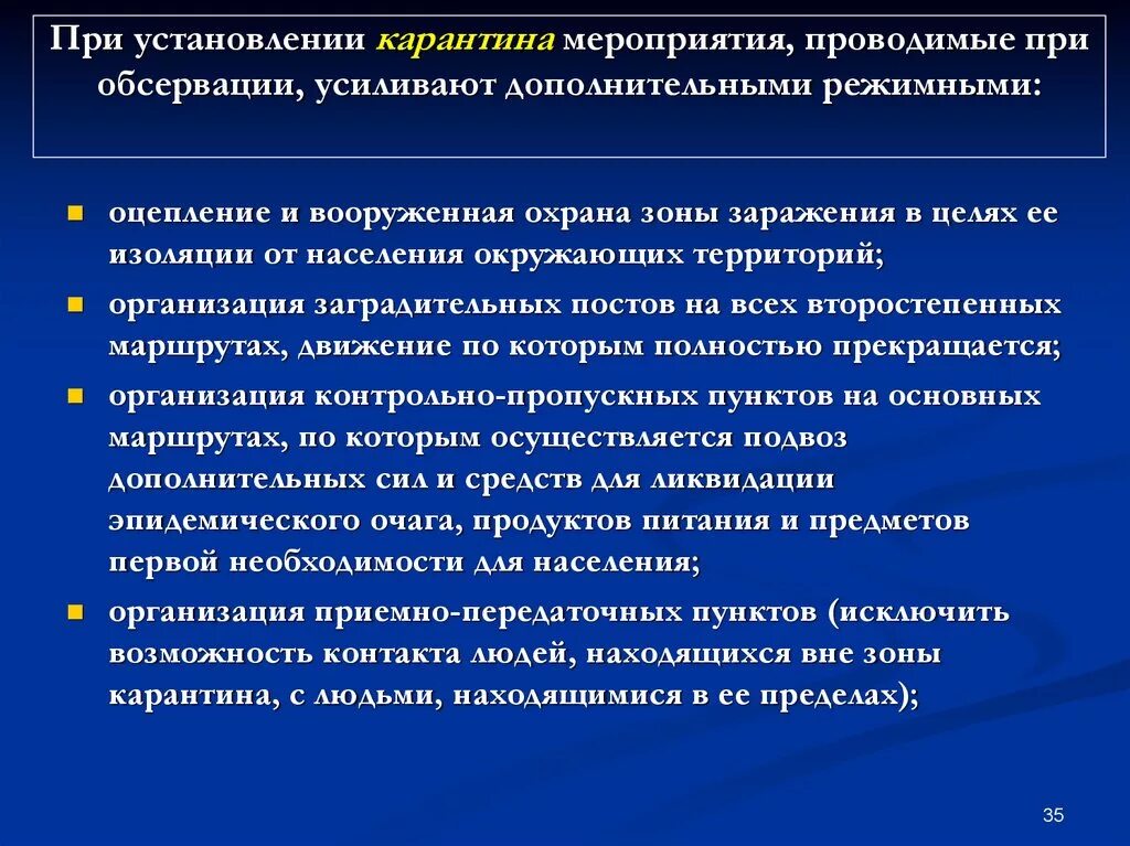 Основные мероприятия проводимые при ведении. Мероприятия проводимые при обсервации. План мероприятий при карантине.. Условия введения карантина. Причины введения карантина.