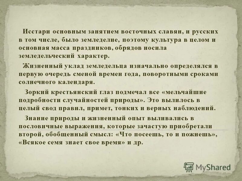 что значит исстари