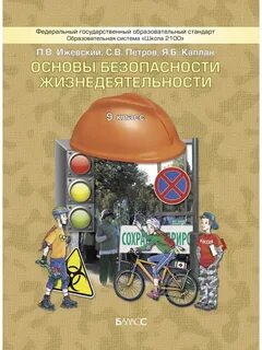 Обж 9 класс подготовка