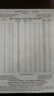 Мечеть расписание