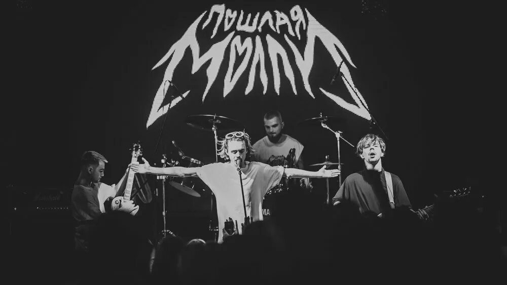 Старые песни пошлой молли. Группа молли бледный. п͇о͇ш͇л͇а͇ м͇и͇л͇л͇и͇. рршлая молм.