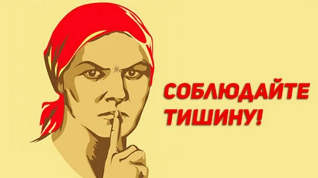 Штраф за нарушение шума в квартире. Тишина в новосибирске. Фз о нарушении тишины. Тишина в новосибирске. Режим тишины.