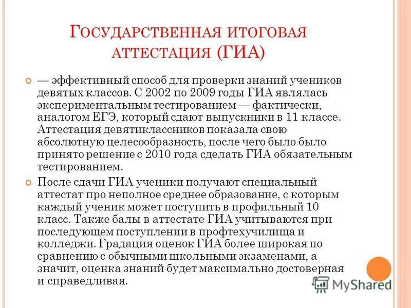 Государственная итоговая аттестация является обязательной. Аттестация ГИА ученики.