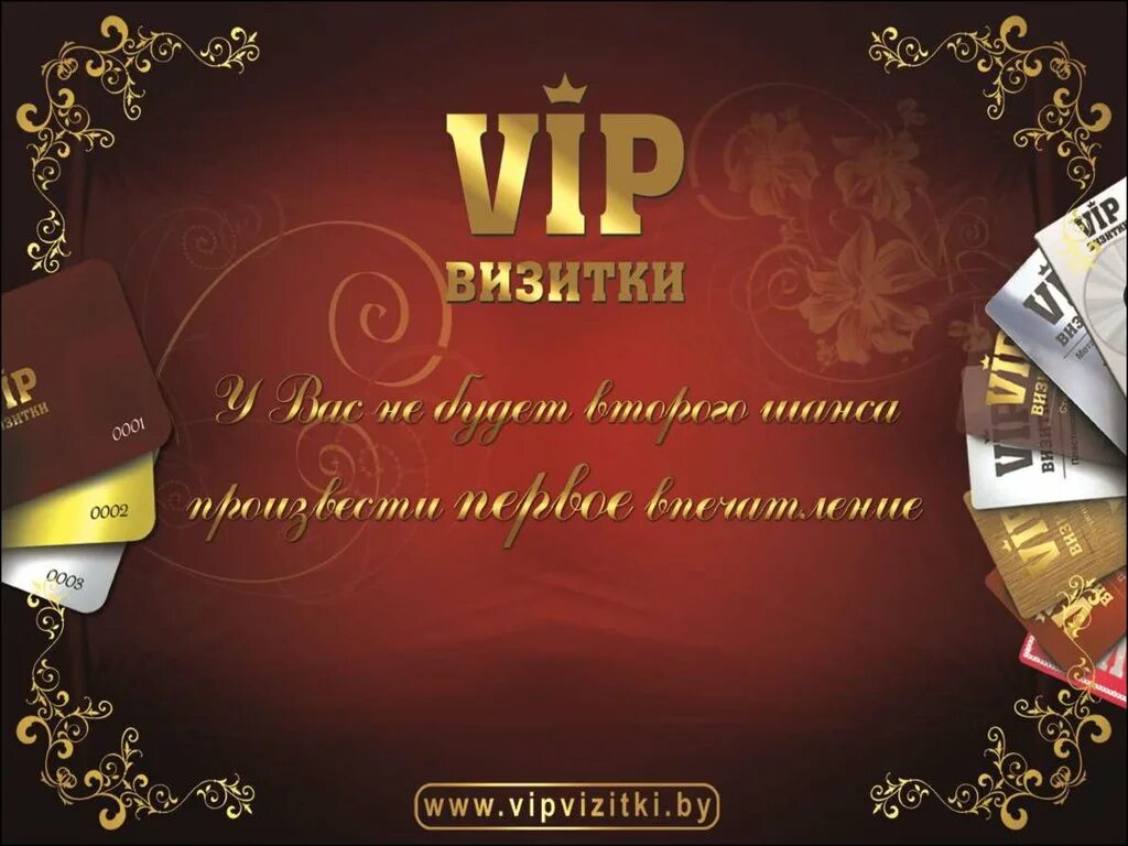 Вип визитки. Макеты визиток VIP. Визитка VIP шаблон. Фон для вип визитки. Театральные визитки