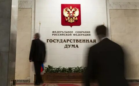 Подписать дума