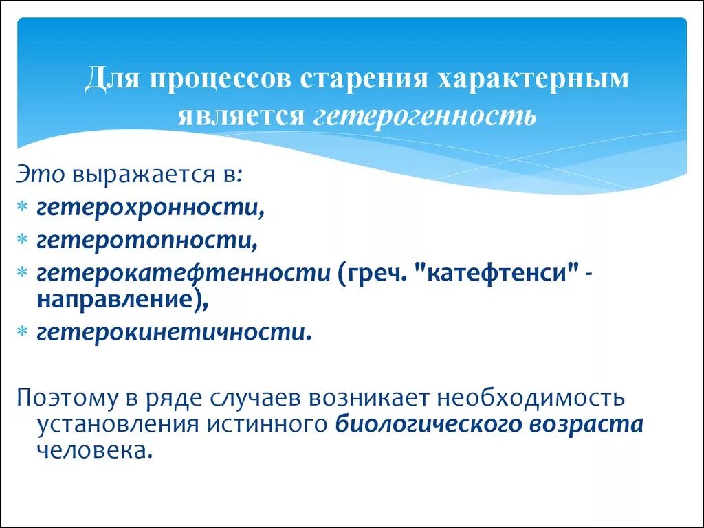 Общие характеристики старения. Старение это закономерный процесс. Процесс старения. Причины старения человека. Основные характеристики периода старости.