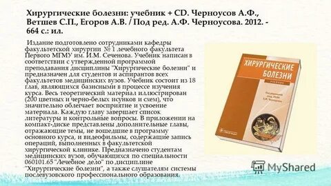Хирургические болезни черноусова