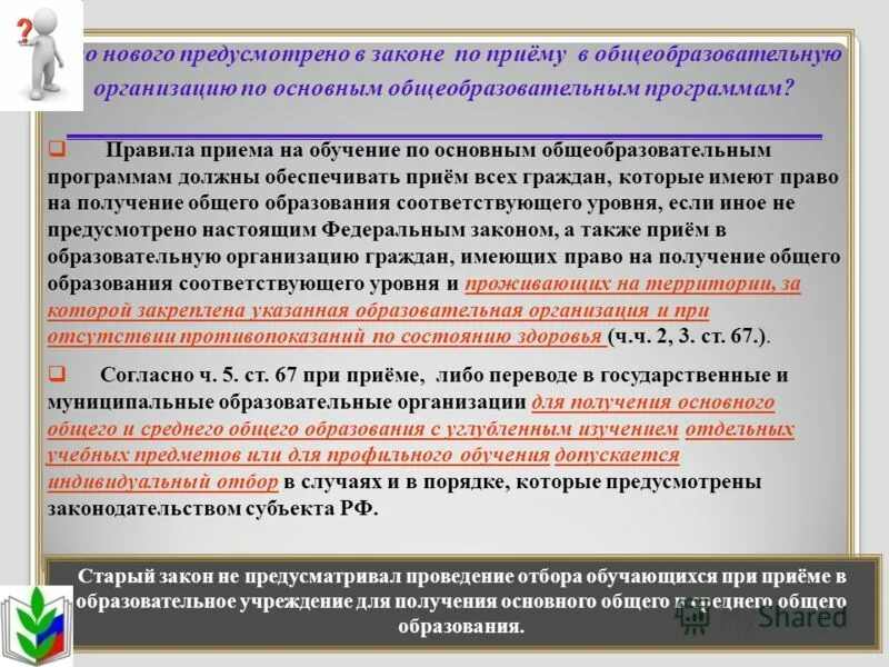 Правила приема по дополнительным образовательным программам. Правила приема по дополнительным образовательным программам