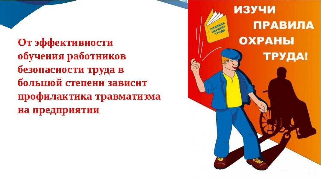 Безопасность труда зависит от. Охрана труда. Безопасность и охрана труда. Охрана труда и техника безопасности. Охрана труда презентация.