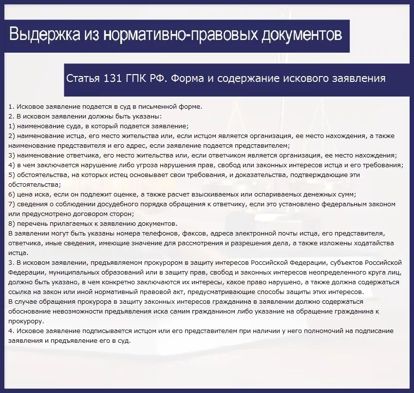 Юридические статьи. Нарушение имущества прав. Порядок подачи искового заявления. Статьи связанные с имуществом. Арест прав требования