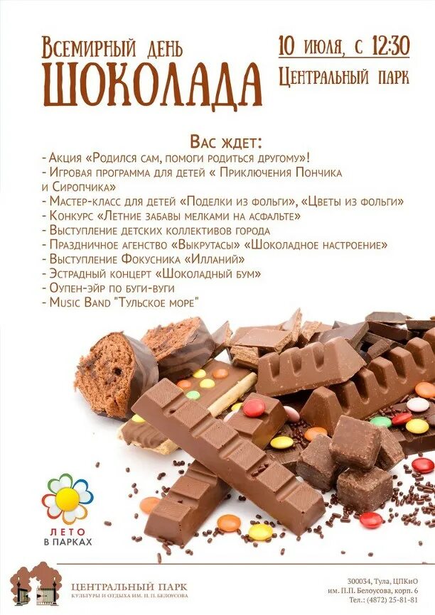 Шоколад афиша. День шоколада. Мероприятия ко Дню шоколада. Праздник шоколада. Международный день шоколада.