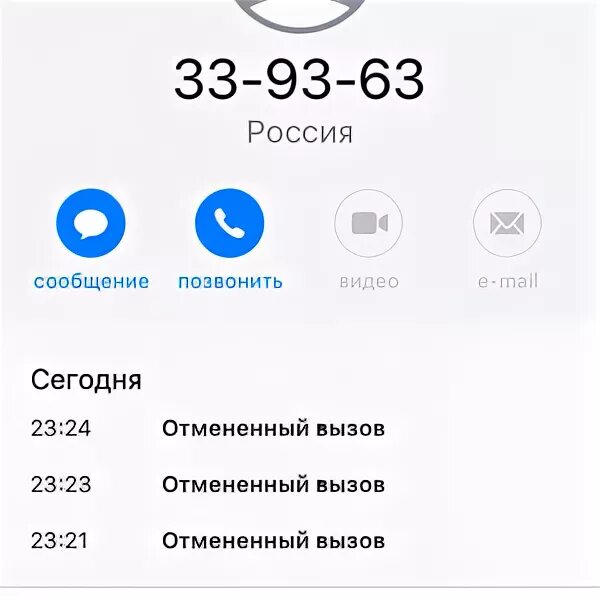Отмененный вызов на айфоне что это. Отменить вызов. Отмененный вызов в телефоне это. Что означает отменённый звонок. Почему звонок отклонен