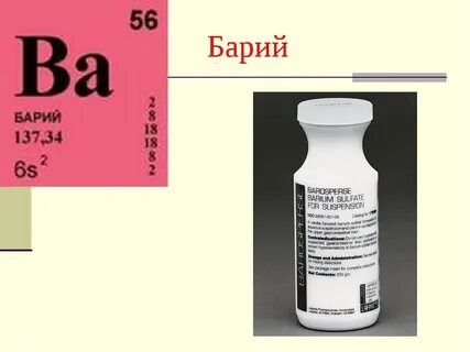 Виды бария